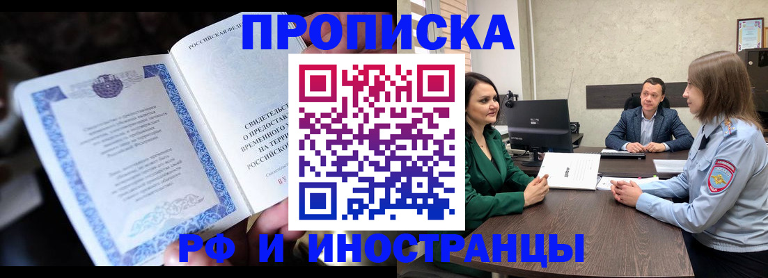 прописка от собственника в Чистополье