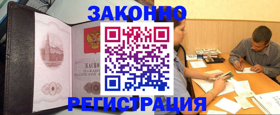 прописка гарантия в Чистополье