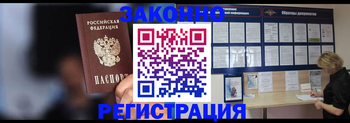 прописка гарантия в Чистополье