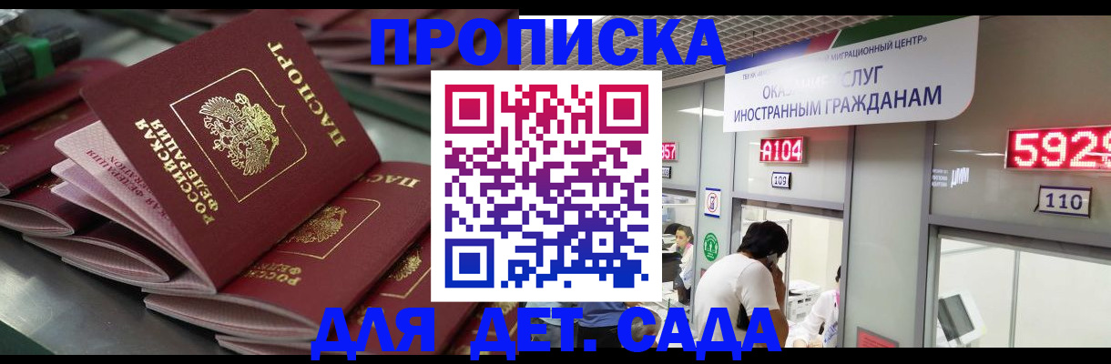 временная регистрация для школы в Чистополье